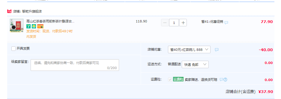 三百年婺源老茶号，黎乾昇 婺源高山红茶新茶 100g史低37.9元包邮（需领券）