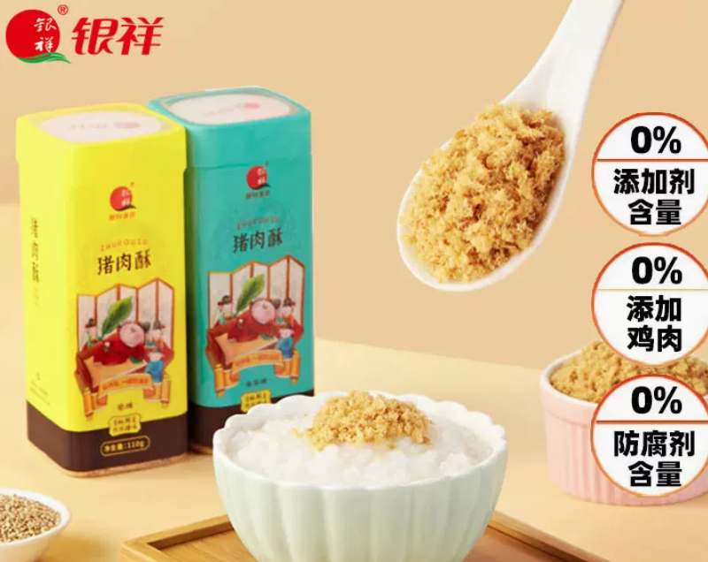 厦门特产，银祥 0添加儿童纯猪肉松礼盒110g*4罐25.8元包邮（需用券）