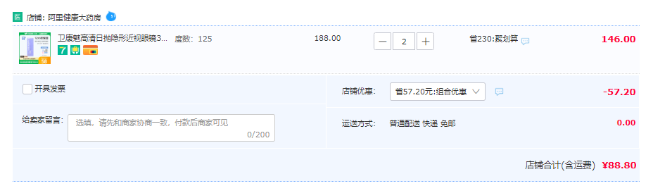 Weicon 卫康 魅 软性亲水接触隐形眼镜 日抛30片*2件88.8元包邮（双重优惠）