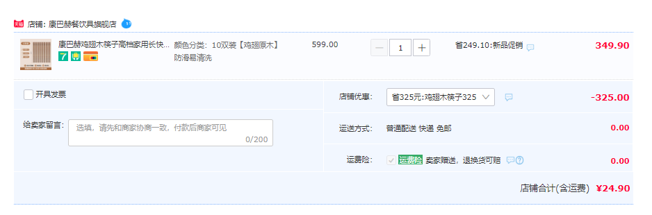 KBH 康巴赫 鸡翅木筷10双24.9元包邮（需领券）