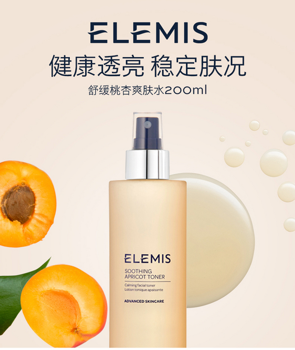 明星组合，ELEMIS 艾丽美 舒缓桃杏爽肤水50ml+肌肤盛宴卸妆膏20g新低49元包邮