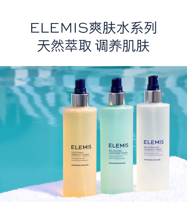 明星组合，ELEMIS 艾丽美 舒缓桃杏爽肤水50ml+肌肤盛宴卸妆膏20g新低49元包邮