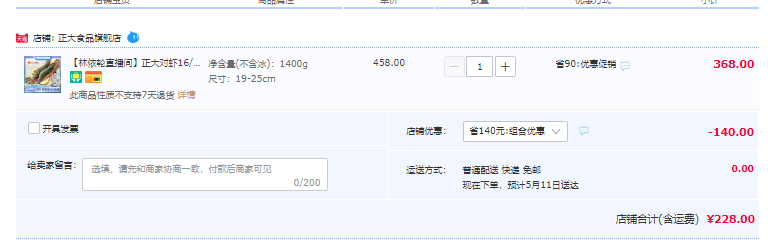 CP 正大 泰国大虾 巨大号16/20 19-25cm  净量1.4KG228元包邮（需领券）