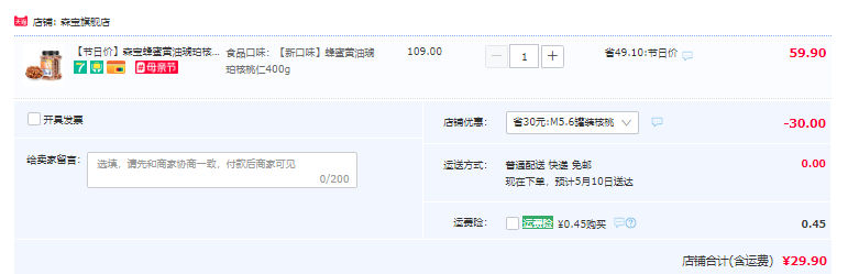 森宝 蜂蜜黄油琥珀核桃仁400g/罐29.9元包邮（需领券）
