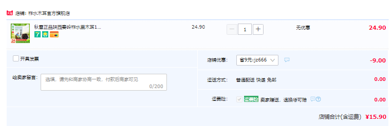 国家双地理标志产品，秋雷 陕西柞水木耳干货 105g15.9元包邮（需领券）