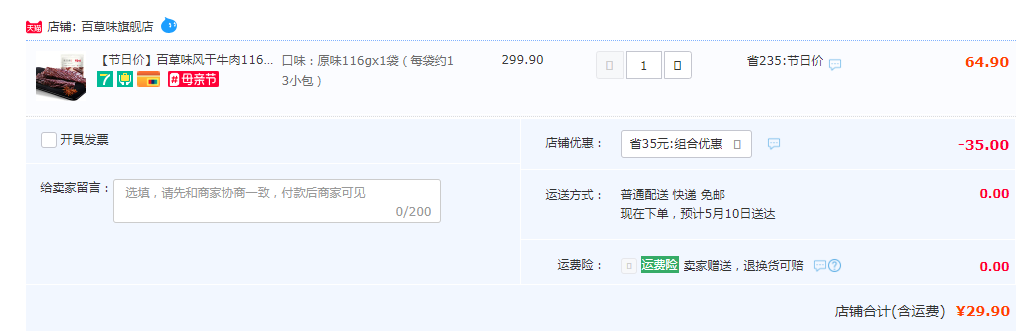 百草味 手撕风干牛肉 116g29.9元包邮（双重优惠）