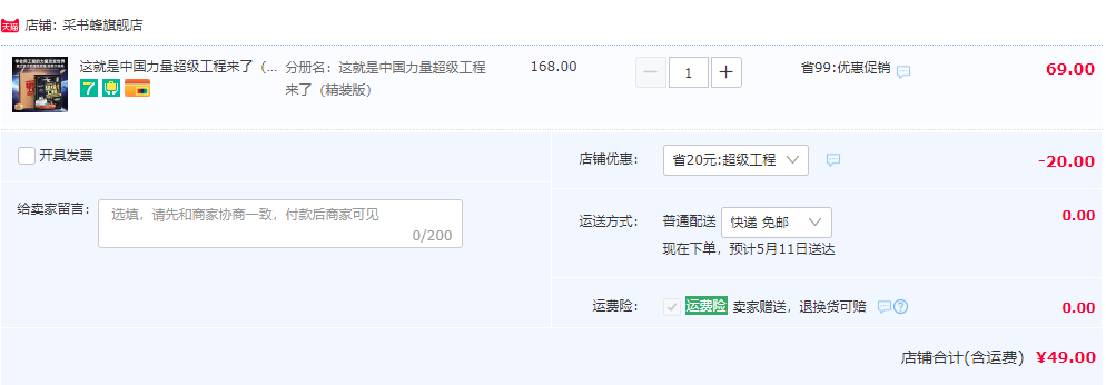 这就是中国力量 超级工程来了 精装版新低49元包邮（需领券）