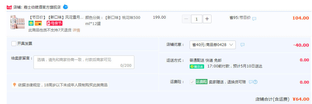 1683530094661600.png Carlsberg 嘉士伯 风花雪月 桃花/柠檬味特酿啤酒 500ml*12罐新低64元包邮(需领券)