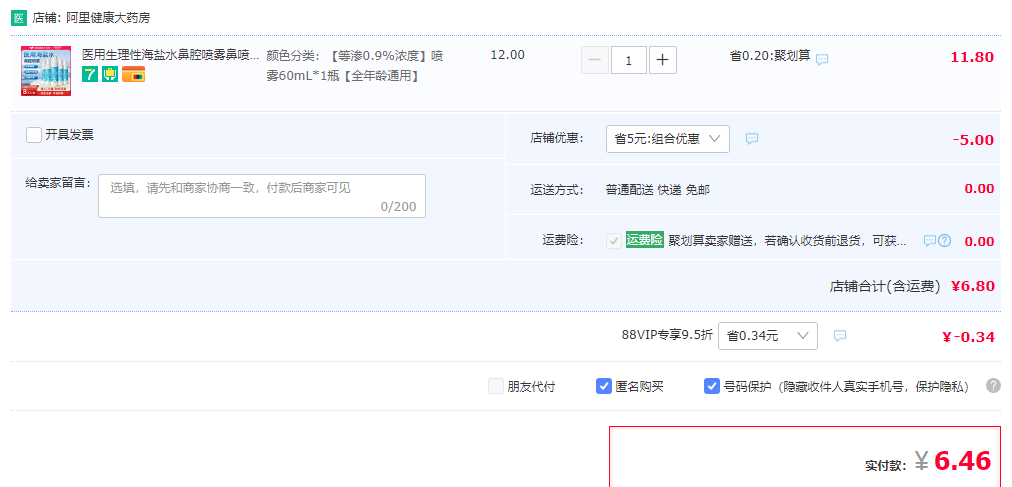 界面医疗 生理性海盐水鼻腔喷雾60mL6.8元包邮（需领券）