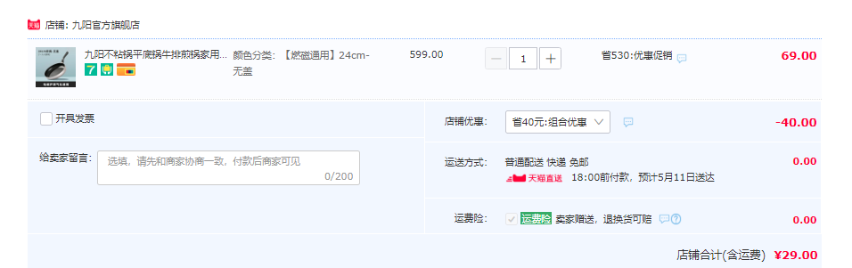 Joyoung 九阳 CF202 不粘锅平底锅 24cm29元包邮（双重优惠）