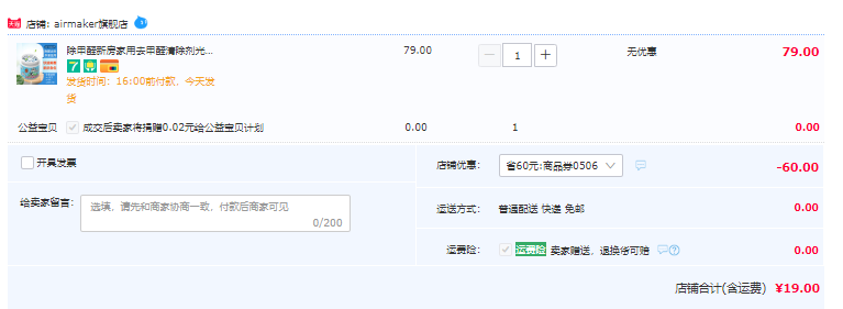 Air Maker 空气净化剂350mL新低19元包邮（需用券）