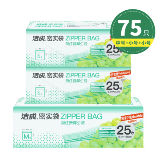 洁成 食品保鲜密封袋 小号+小号+中号（共75只）15.9元包邮（需领券）