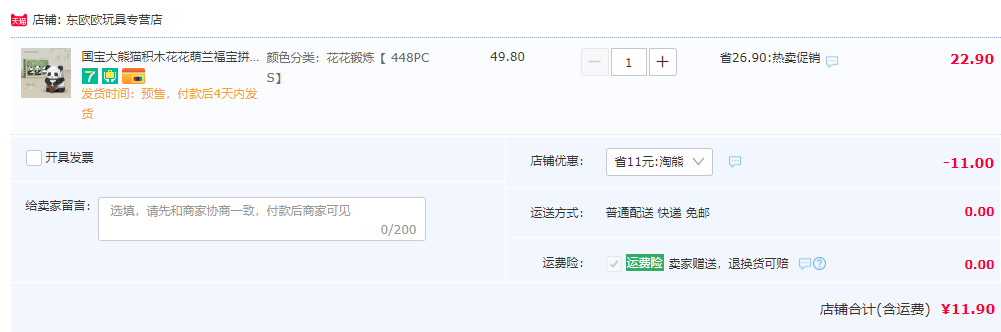乐乐兄弟 国宝大熊猫积木 多款造型可选11.9元包邮（需用券）