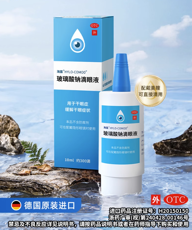 Hylo-fresh 海露 玻璃酸钠滴眼液 10ml74.86元包邮（需领券）