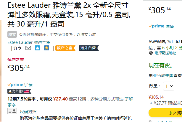 <span>白菜！</span>ESTEE LAUDER 雅诗兰黛 弹力多肽眼霜（无盒版）15ml*2件新低305.14元（官网580元/15ml）