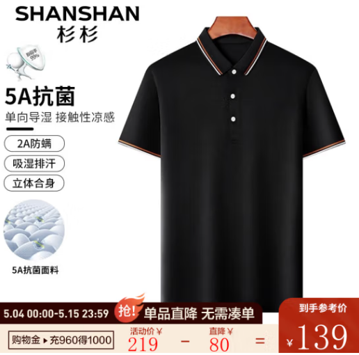FIRS 杉杉 冰丝抗菌短袖POLO衫 多色69元包邮（需领券）