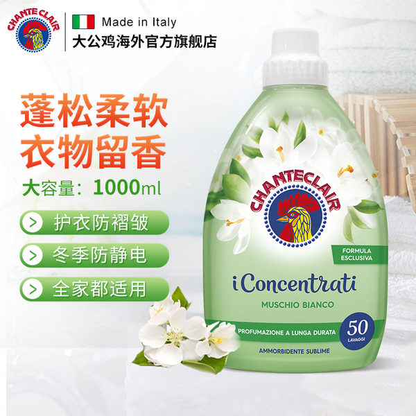 意大利进口，Chante Clair 大公鸡管家 白苔香衣物柔顺剂 1L30元包邮（需领券）