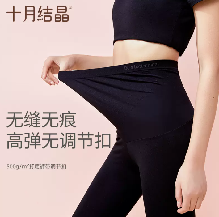 十月结晶 孕妇春秋款瑜伽打底裤新低29元包邮（需领券）