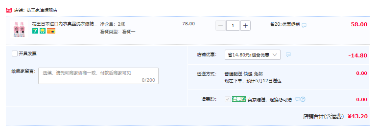 日本进口， 花王 精致洗羊毛真丝洗液 500ml*2瓶新低43.2元包邮（双重优惠）