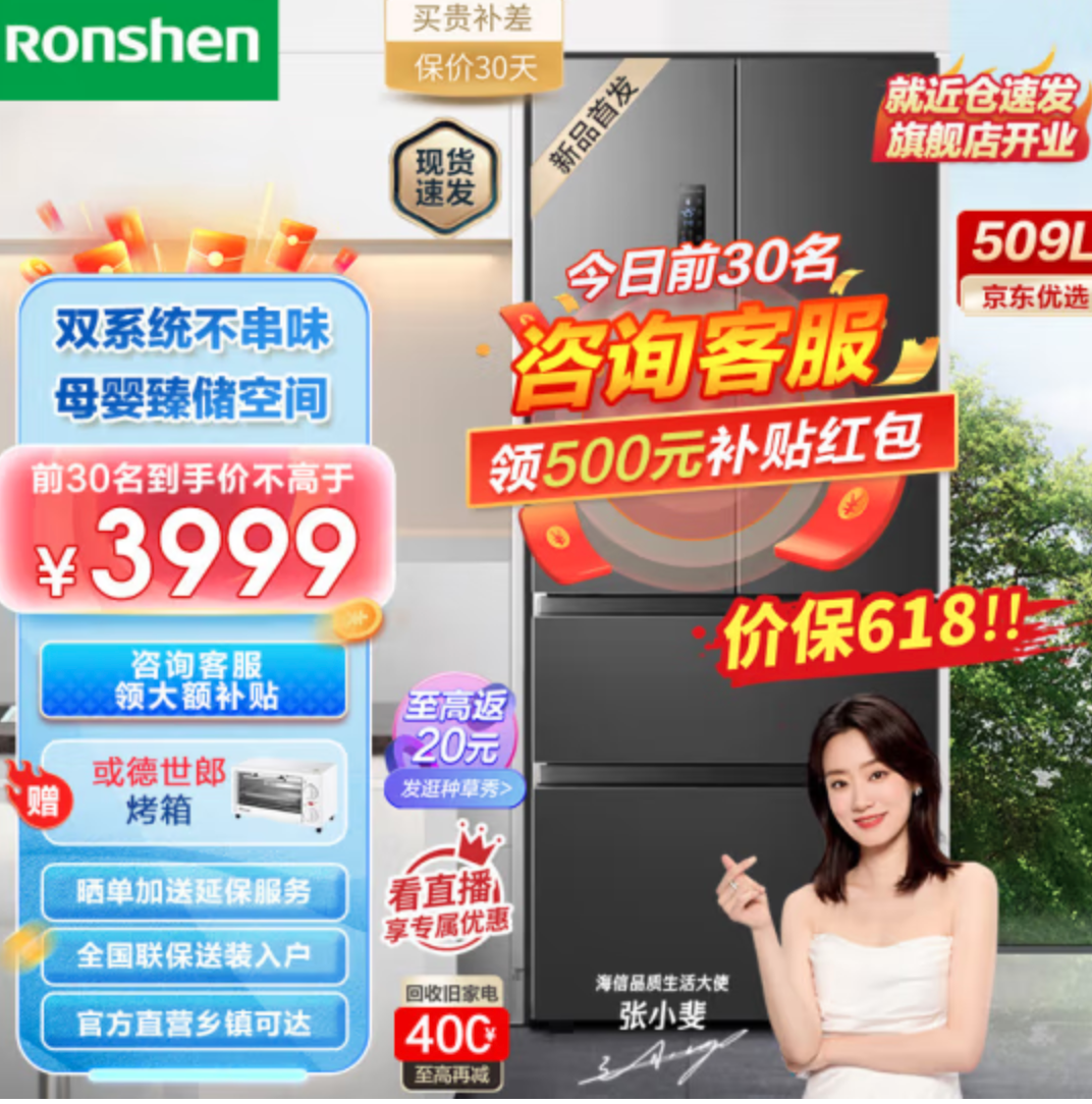 PLUS会员，Ronshen 容声 离子净味系列 法式四门养鲜冰箱 509L新低3599元包邮（多重优惠）