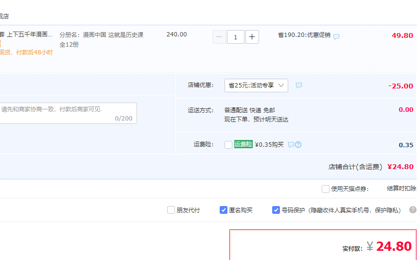 这就是历史课：漫画中国全套12册新低24.8元包邮（需领券）