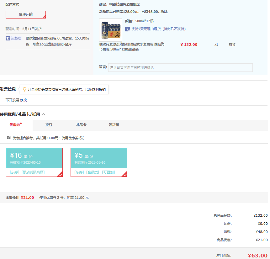 Plus会员，帼纹 原浆小麦德式海马白啤500mL*12罐63元包邮（双重优惠）