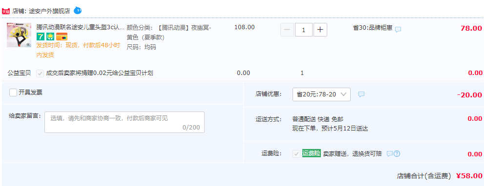 途安 B719 腾讯动漫联名 儿童3C安全头盔58元包邮（需用券）