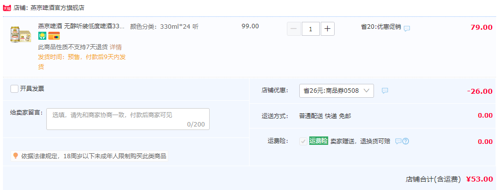 燕京啤酒 无醇低度啤酒330mL*24罐53元包邮（需用券）