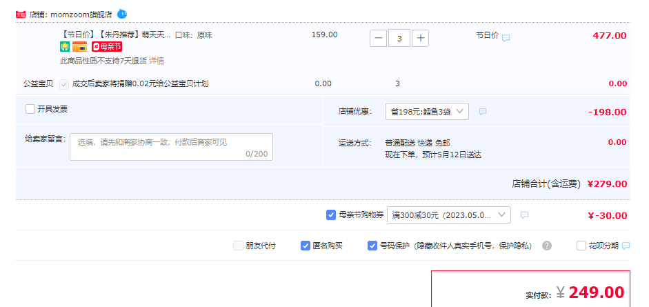 momzoom 萌天天 大西洋深海真鳕鱼 250g*3件249元包邮（双重优惠）