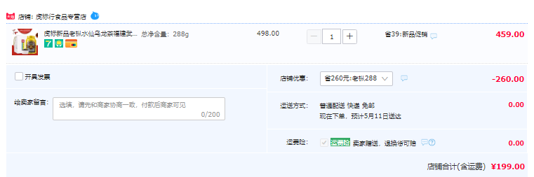 虎标 新品老枞水仙乌龙茶铁罐礼盒 288g199元包邮（需领券）