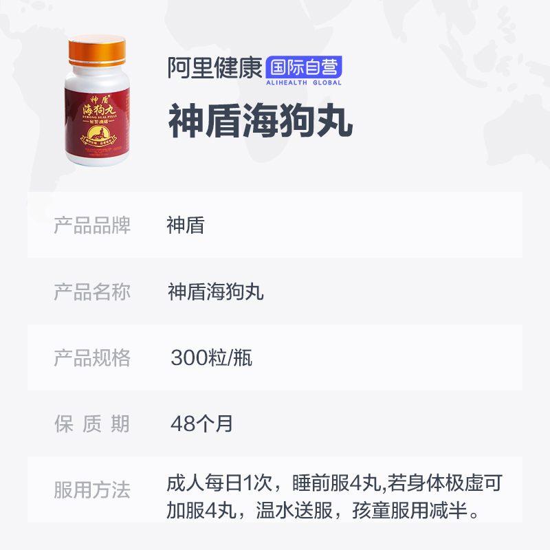 88VIP会员，香港永明制药 神盾 男性补肾壮阳 海狗丸300粒160.85元包邮包税（双重优惠）