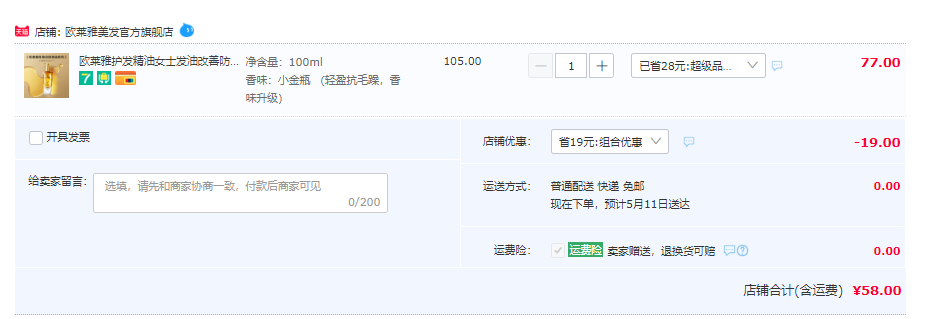 L'OREAL PARIS 巴黎欧莱雅 护发精油 100ml 赠旅行洗护100ml*258元包邮（双重优惠）