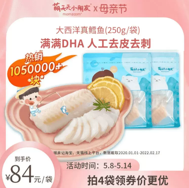 momzoom 萌天天 大西洋深海真鳕鱼 250g*3件249元包邮（双重优惠）