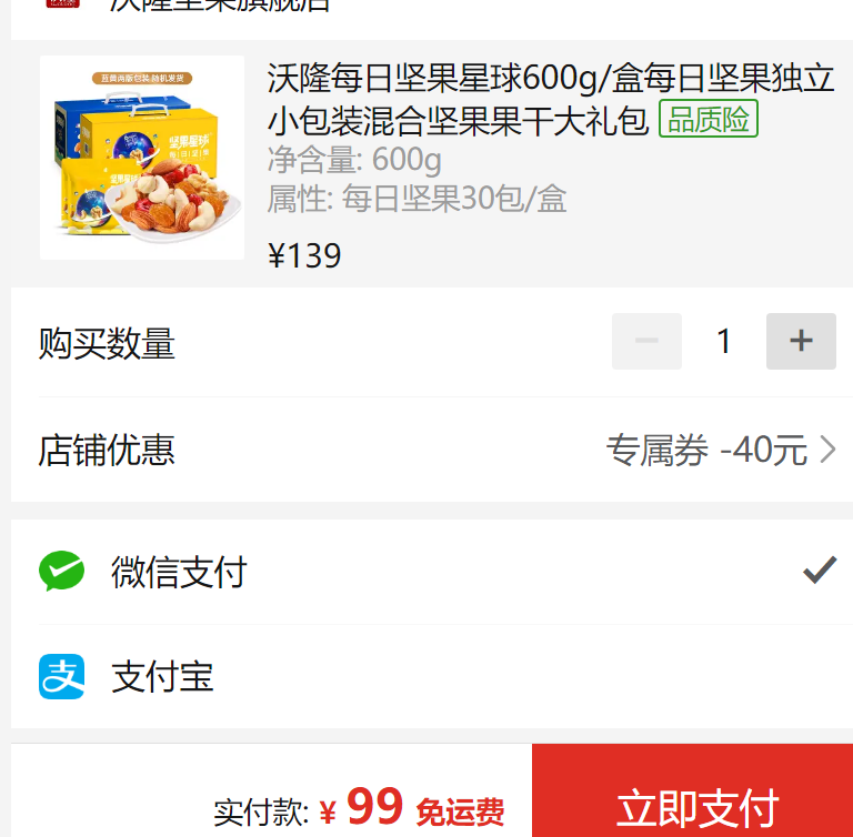 <span>白菜！</span>沃隆 坚果星球  每日坚果 600g（20g*30包）*2盒99元包邮（新低49.5元/盒）