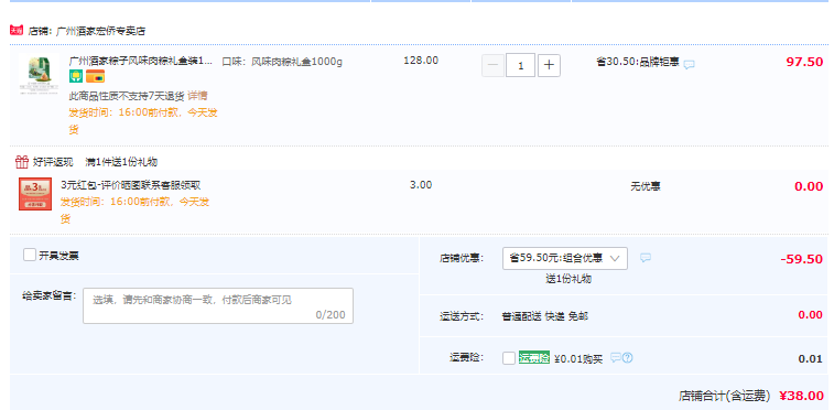 广州酒家 利口福 风味肉粽礼盒装 1kg/10只装38元包邮（需领券）