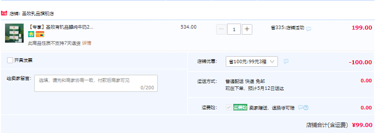 蒙牛 圣牧有机纯牛奶高端礼盒装 品醇·极简包装 200ml*10盒*3箱99元包邮（33元/箱）