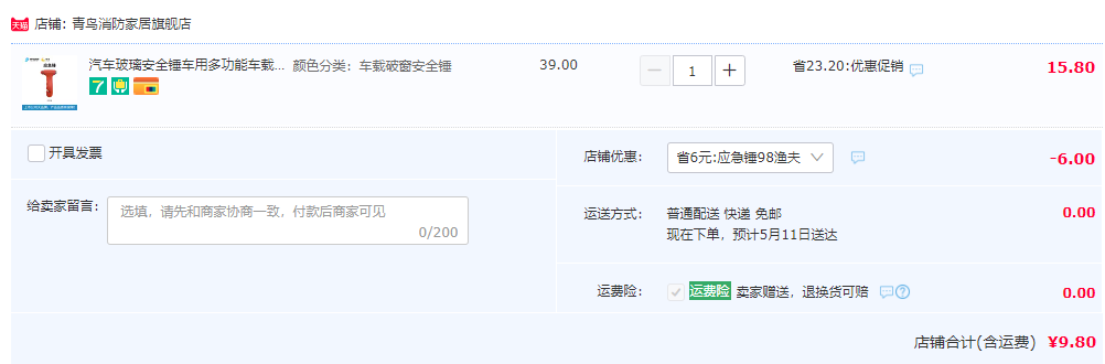 上市公司出品，青鸟消防 吻胜 车载破窗安全锤9.8元包邮（需用券）