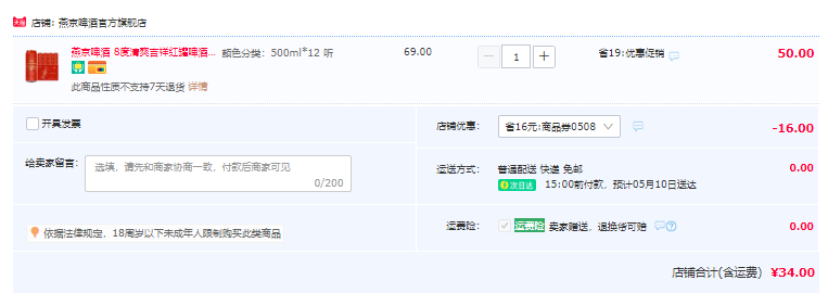 燕京啤酒  8度吉祥红罐啤酒 500ml*12听整箱新低34元包邮（需领券）
