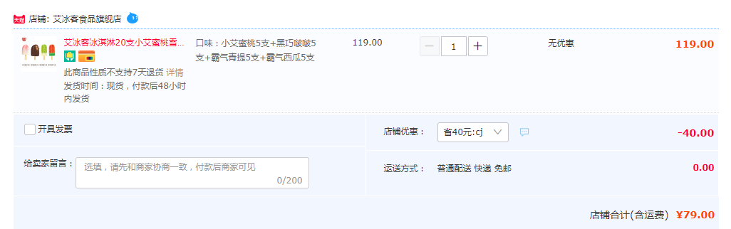 Abink 艾冰客 蜜桃/黑巧啵啵/霸气青提西瓜牛奶巧克力雪糕 20支组合79元包邮（需领券）