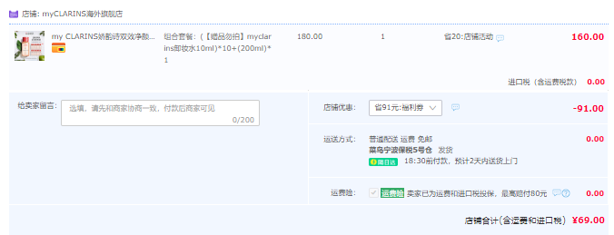 临期低价，my CLARINS 娇韵诗 双效净颜胶束卸妆水 200ml+10ml*1069元包邮包税（需领券）