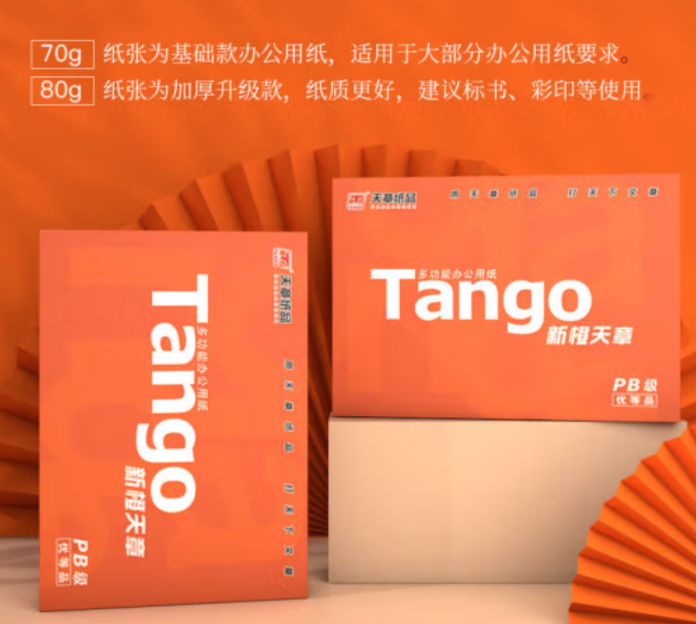 天章 TANGO 新橙天章 A4打印纸 80g 500张*5包115元