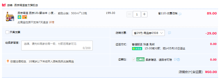 燕京啤酒 U8 特酿8度啤酒 500mL*12瓶60元包邮（需领券）
