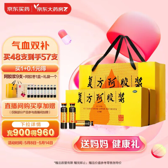 端午好礼，东阿阿胶 复方阿胶浆口服液 48支+9支+阿胶枣100g新低263元包邮（需领券）