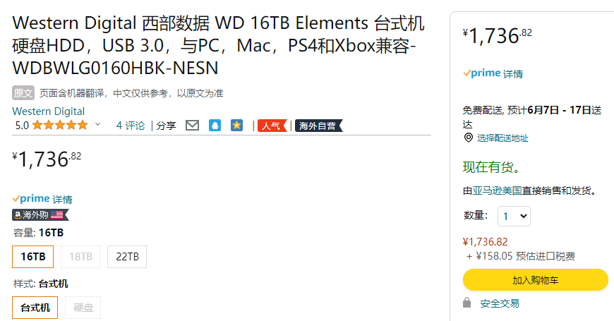 Western Digital 西部数据 Elements 移动硬盘16TB1736.82元