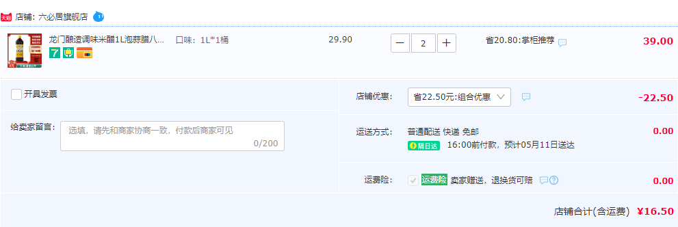 中华老字号，六必居 龙门酿造调味米醋 1L*2瓶16.5元包邮（拍2件）