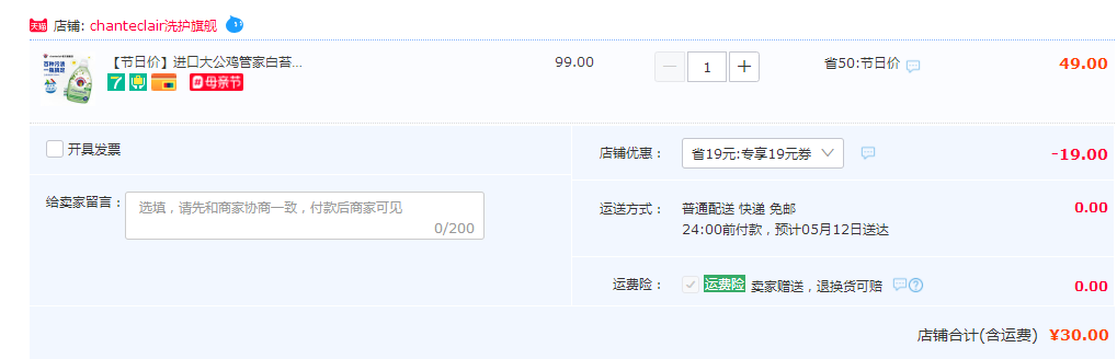 意大利进口，Chante Clair 大公鸡管家 白苔香衣物柔顺剂 1L30元包邮（需领券）