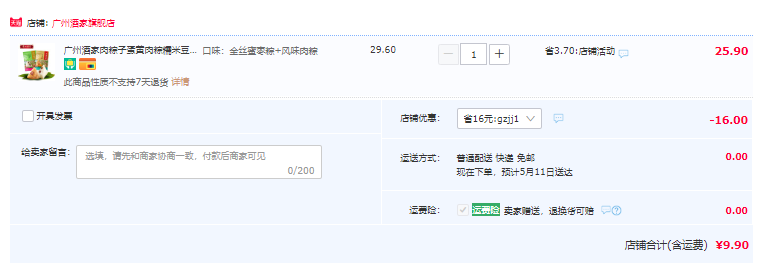 广州酒家 豆沙/蜜枣/八宝/风味肉粽 100g*4个装9.9元包邮（需领券）