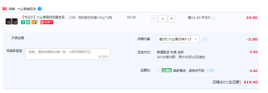 中华老字号，六必居 高钙纯黑芝麻酱 150g*2瓶19.9元包邮（需领券）