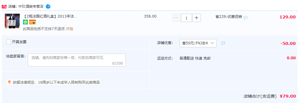 法国原瓶进口，苏威利 2013年份 马里库男爵红葡萄酒750mL*2支79元包邮（需用券）