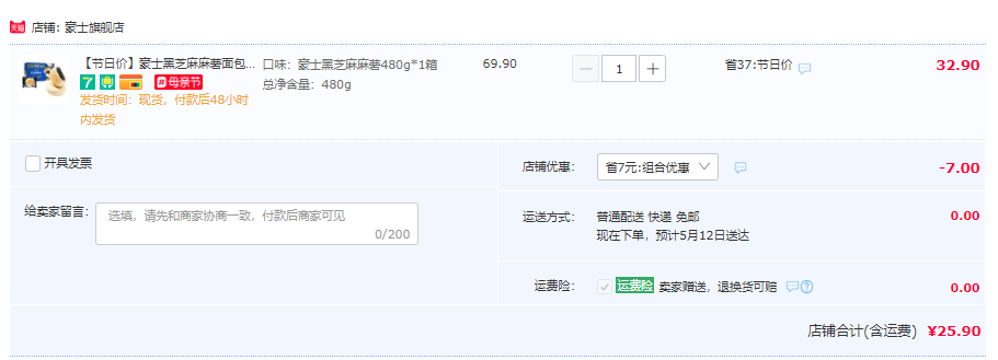 豪士 黑芝麻麻薯面包 480g25.9元包邮（双重优惠）